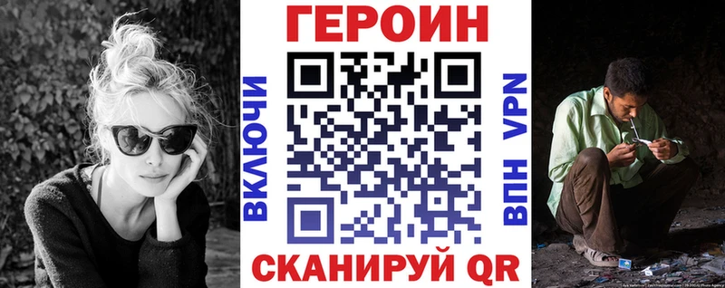 ГЕРОИН Heroin  как найти закладки  Яблоновский 