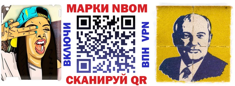Марки NBOMe 1500мкг  Яблоновский 